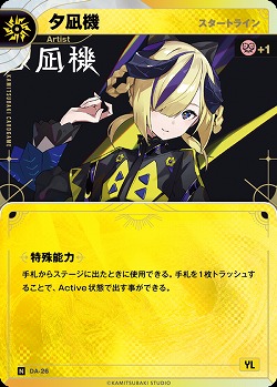 【スタートライン】夕凪機(追奏再録) 【KT/DA/26N】